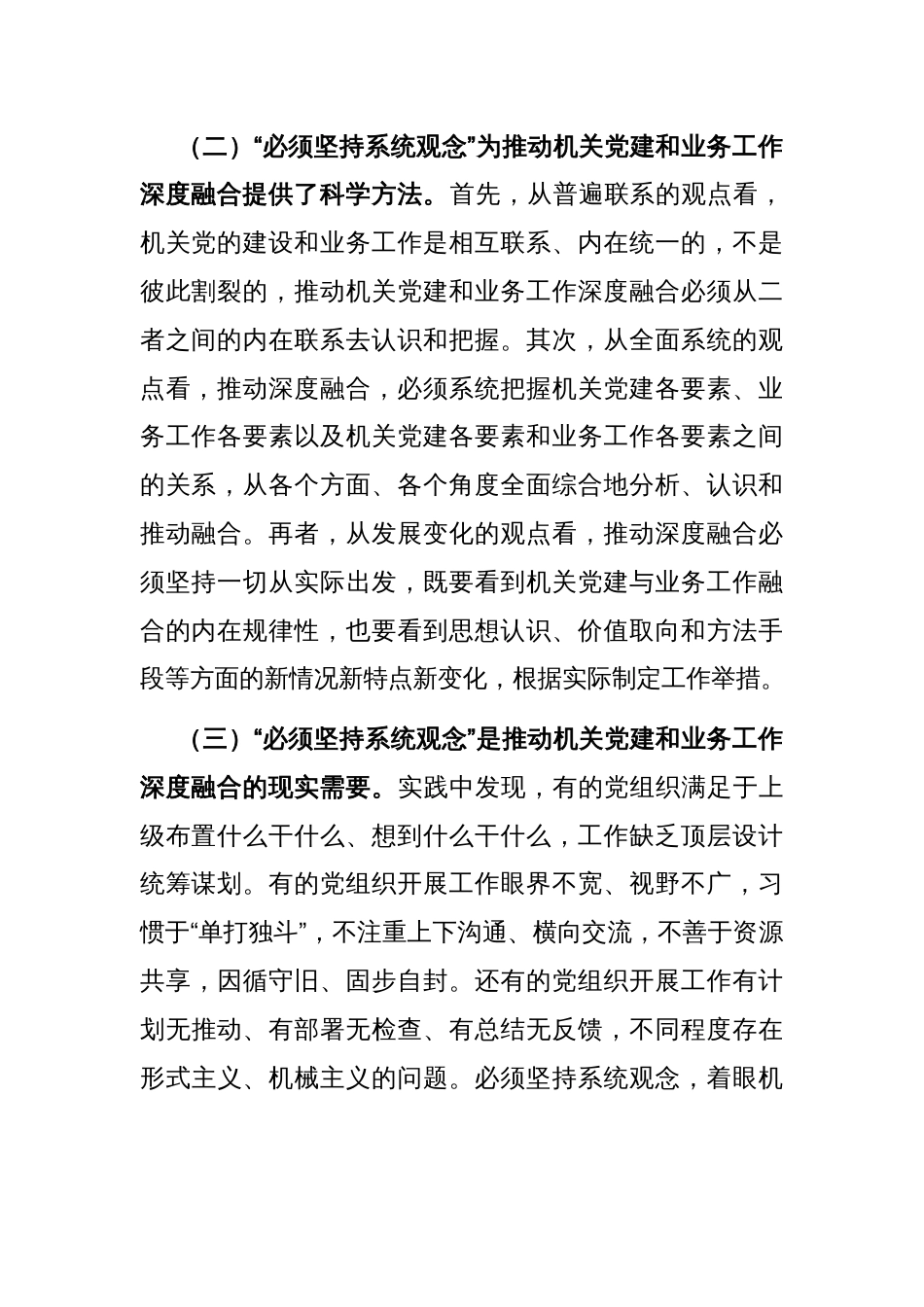 在机关党建工作会议上的讲话：坚持系统观念，推动机关党建和业务工作深度融合_第2页