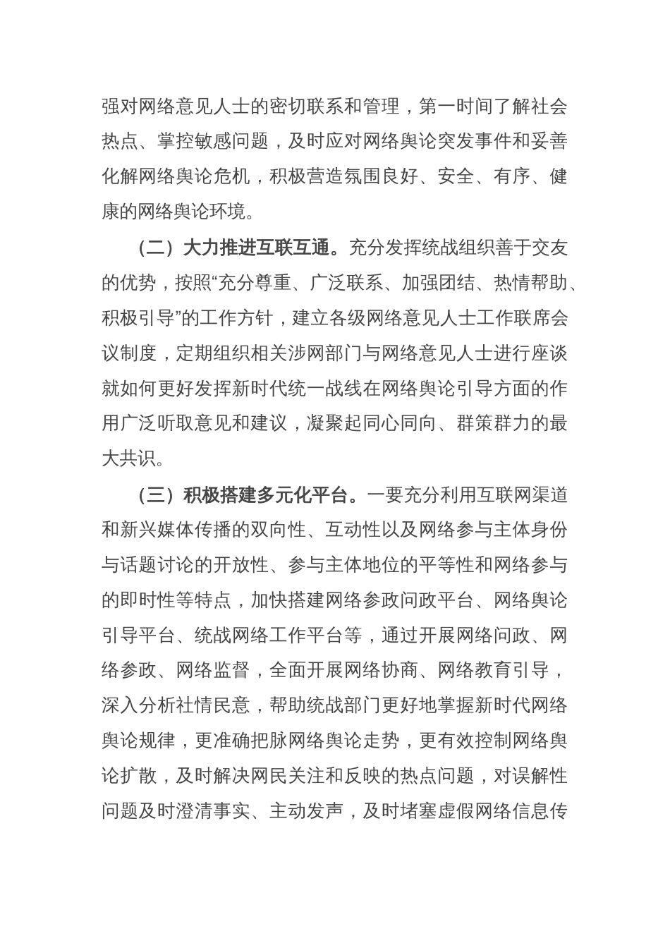 在加强网络人士统战工作专题推进会上的讲话_第2页