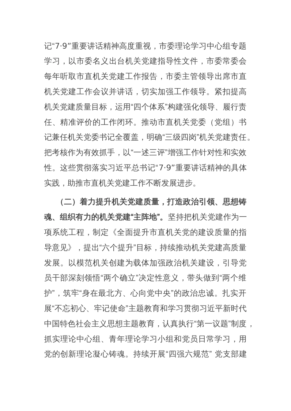 在学习贯彻“7·9”讲话5周年暨机关党建高质量发展座谈会上的讲话_第2页