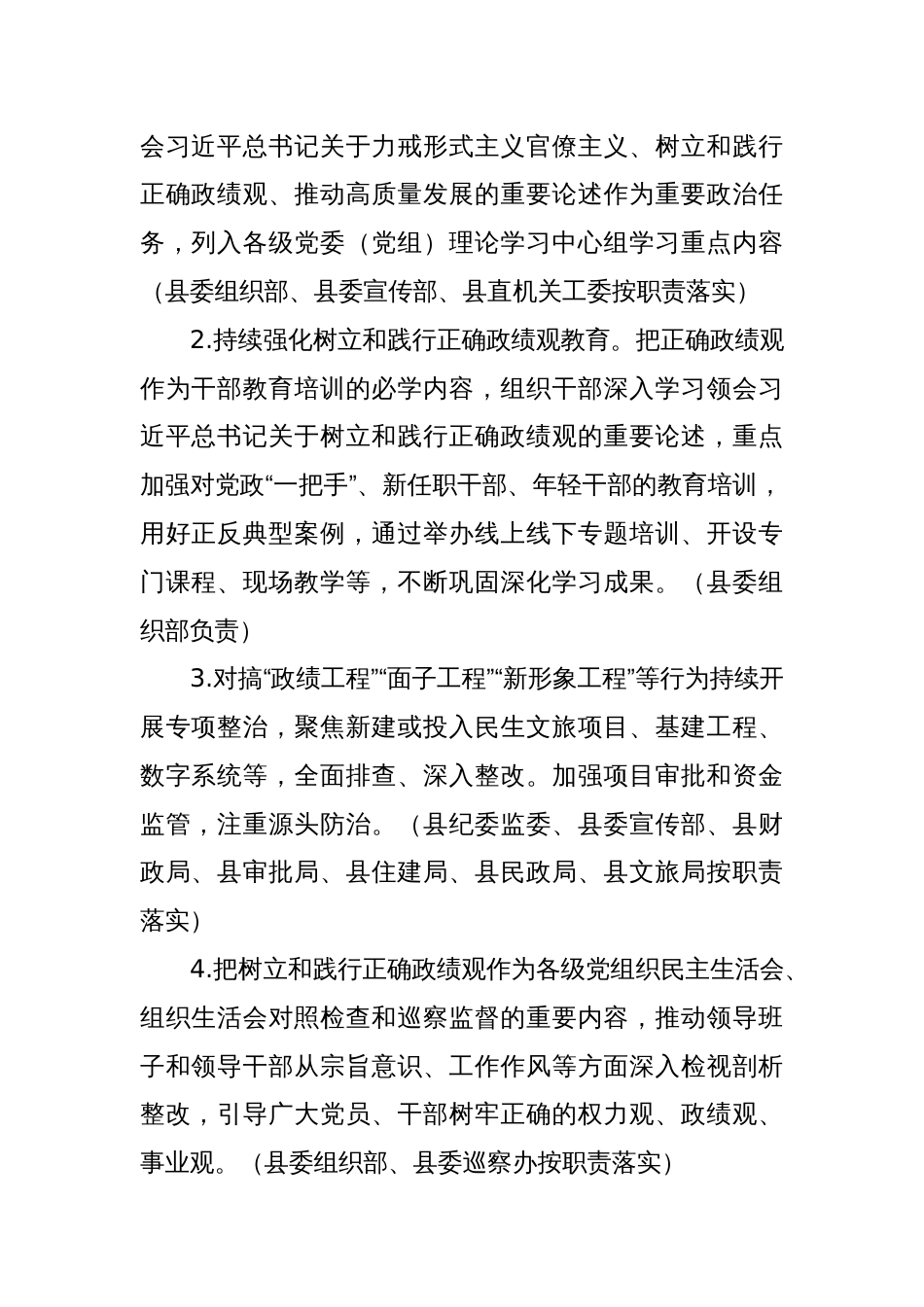 xx县推进整治形式主义为基层减负工作实施方案_第2页