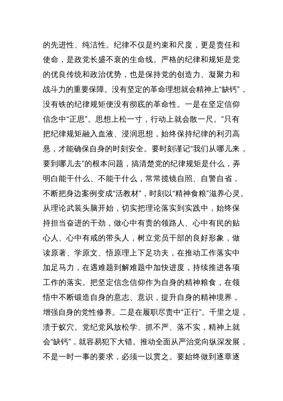 在2024年国资国企系统廉洁警示教育大会上的讲话提纲_第2页