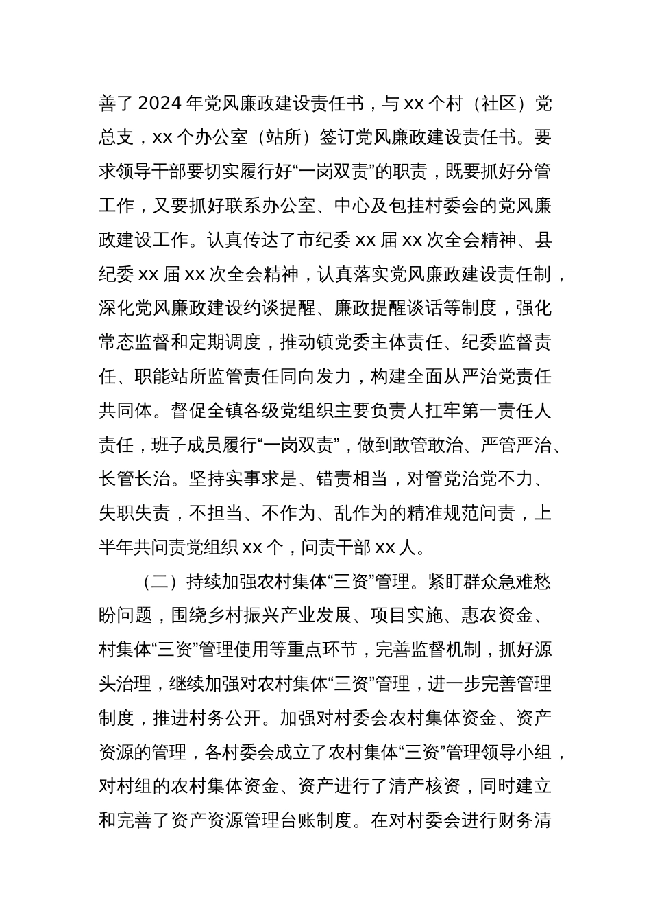 某镇纪委2024年上半年工作总结_第2页