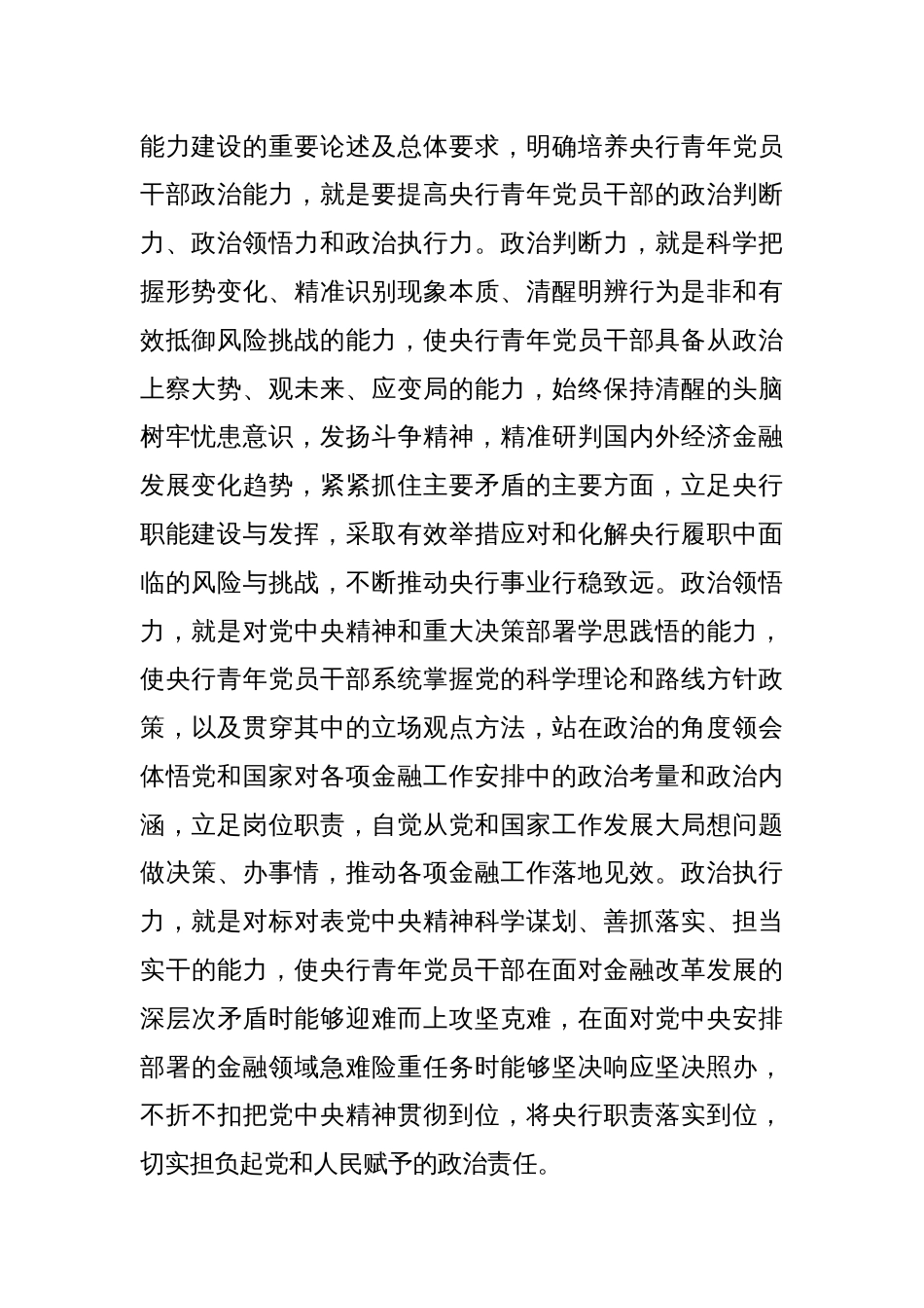 金融党课讲稿：为建设金融强国提供青年人才支撑（银行）_第2页