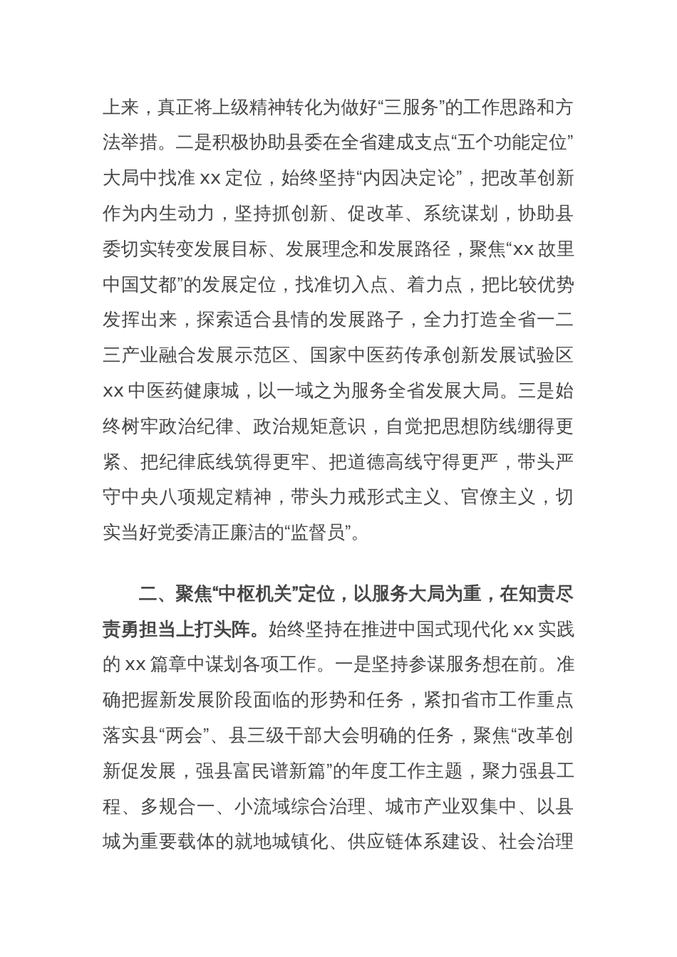 县委办主任在县委理论学习中心组集体学习会上的研讨发言（服务发展、服务决策、服务落实）_第2页