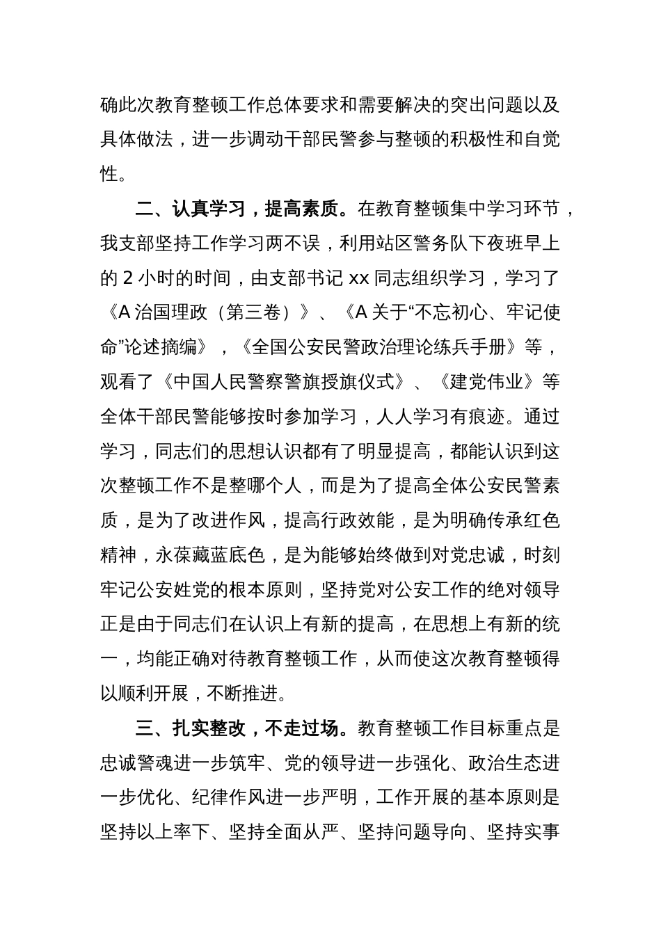 “坚持政治建警全面从严治警”教育整顿活动开展情况总结_第2页