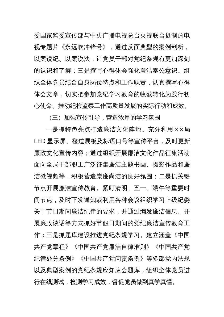 某局2024年党纪学习教育总结汇报材料_第2页