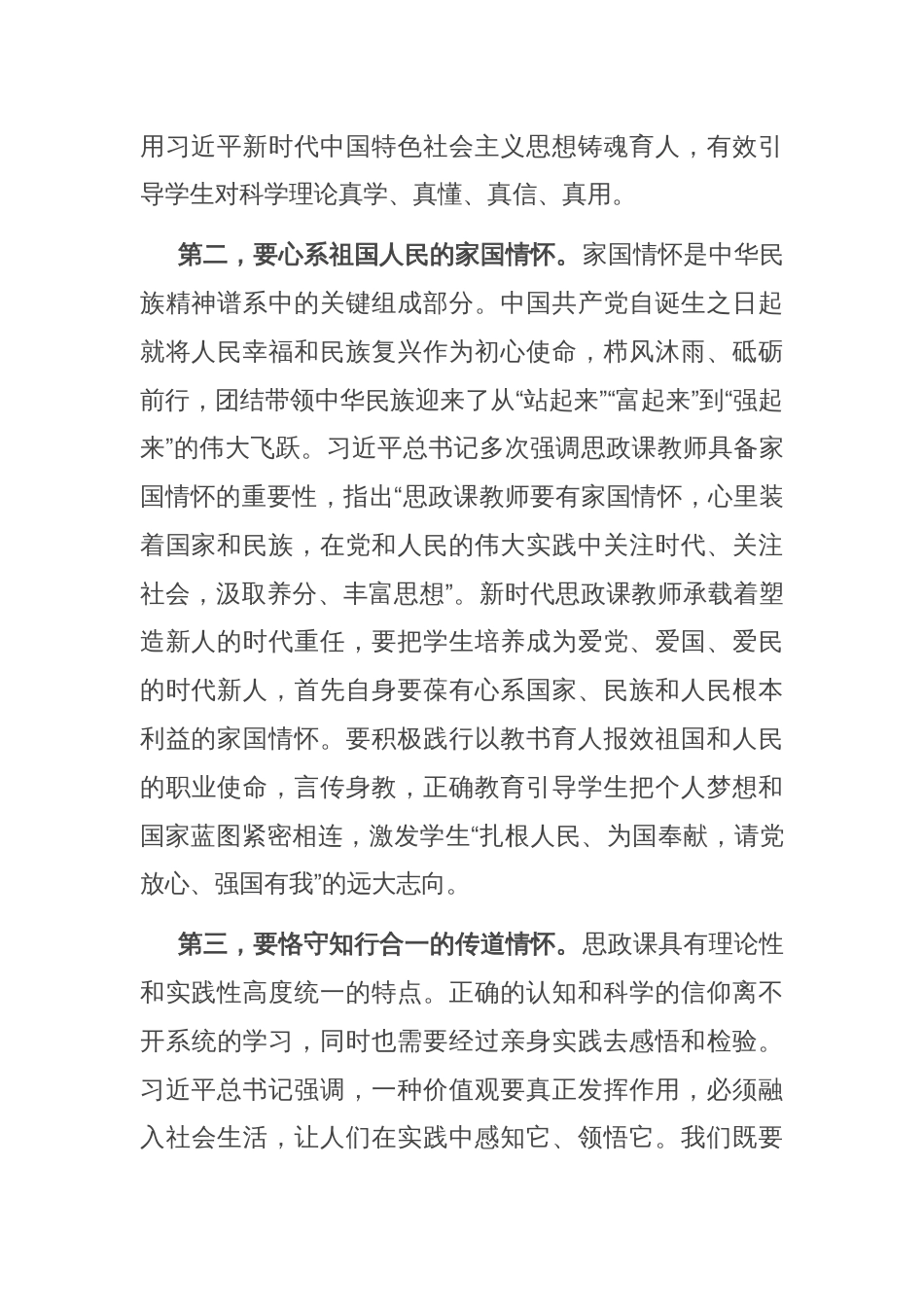 党委书记在学院思政课教师队伍建设座谈会上的讲话_第2页