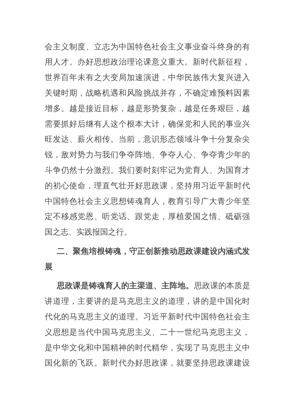 厅长在省管高校大思政课建设专题座谈会上的讲话提纲_第2页