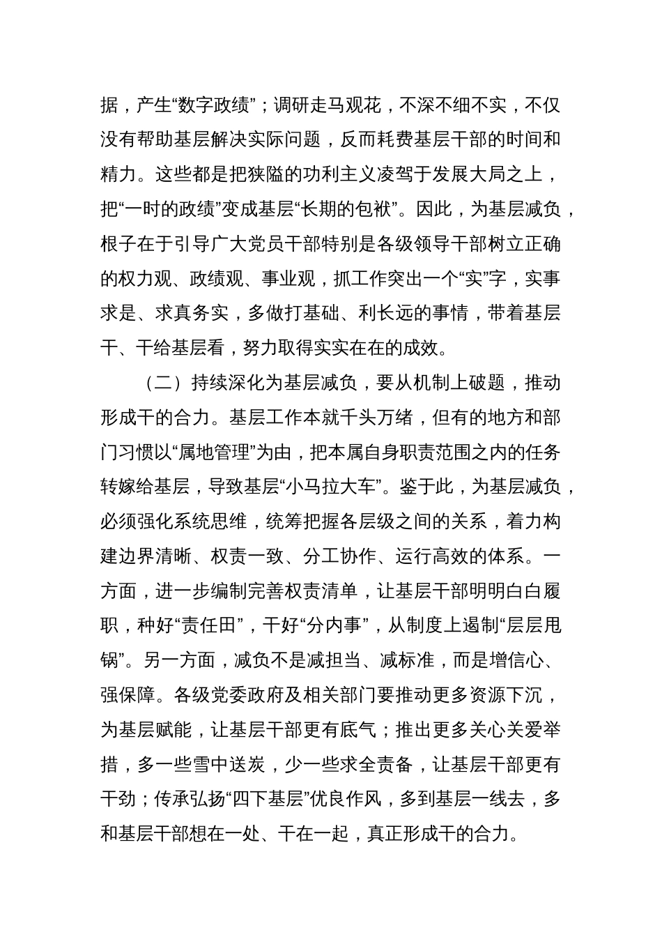 在基层减负工作推进会议上的讲话：打好基层减负“组合拳”做优提质增效大文章_第2页