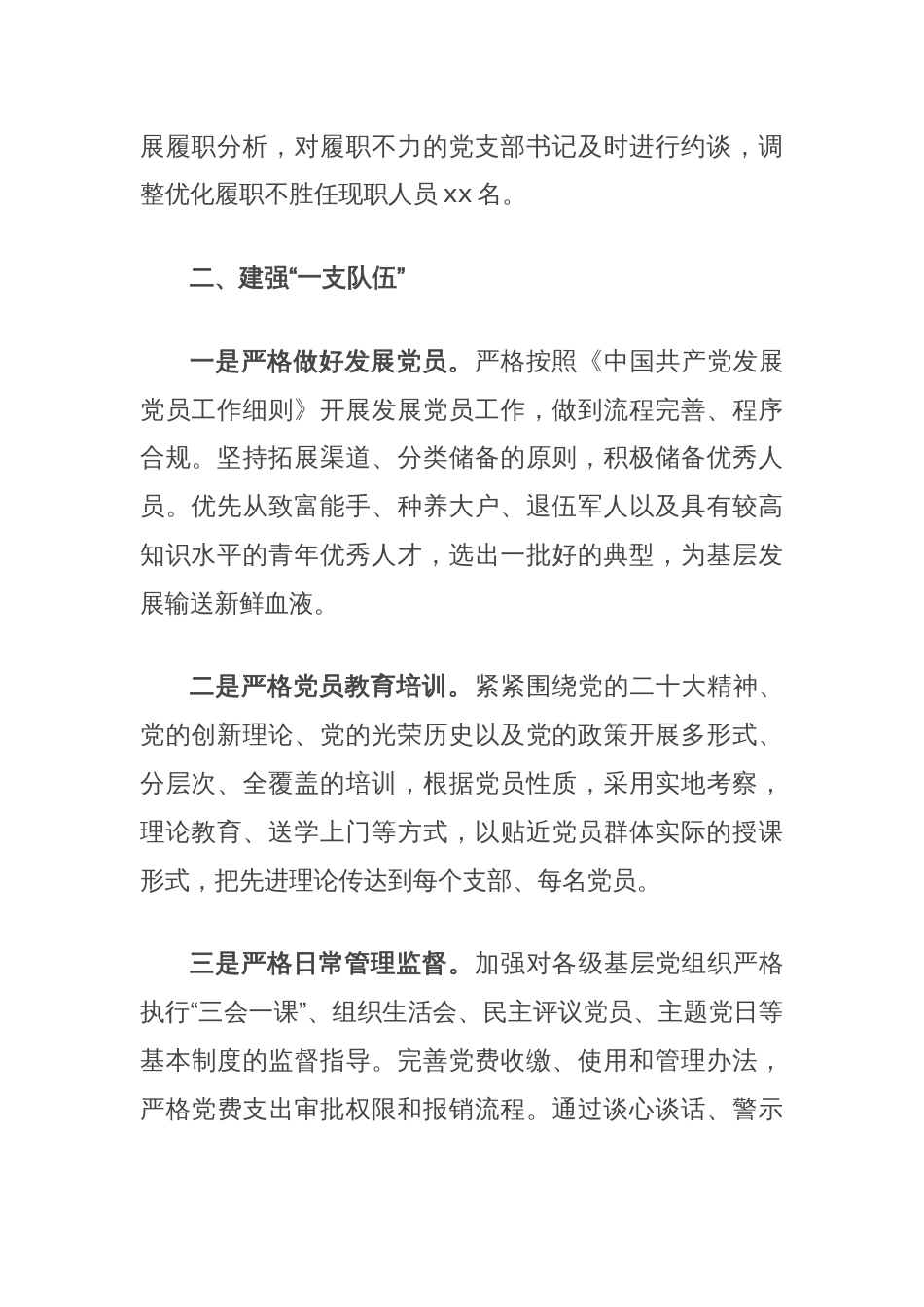2024年上半年抓党建促乡村振兴工作总结_第2页