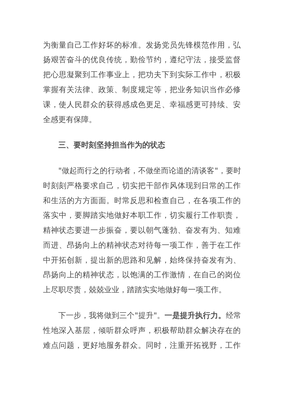 个人心得感悟：努力成为党和人民需要的好干部_第2页