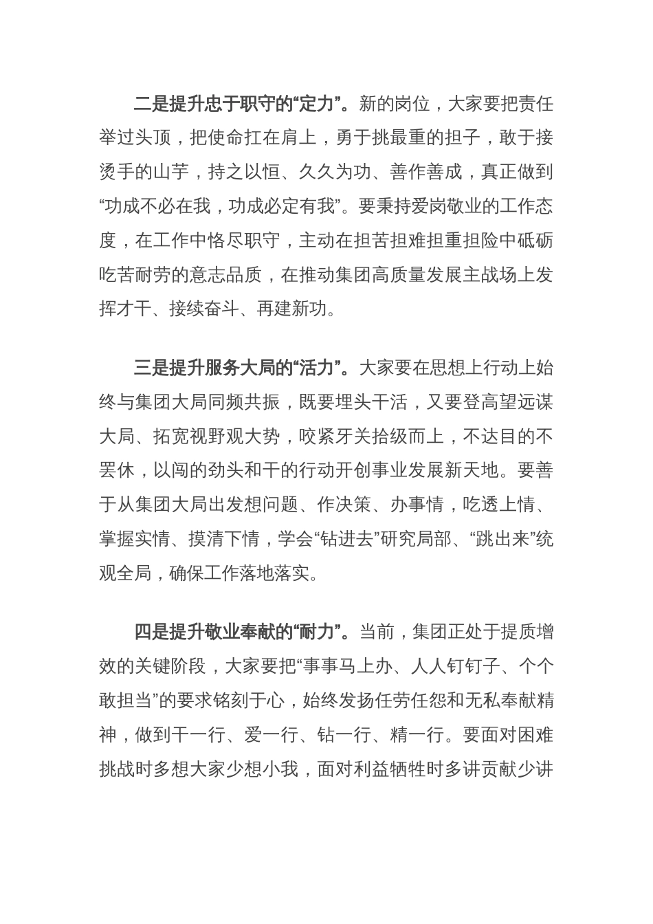 在集团中层干部任职集体谈话会上的讲话_第2页