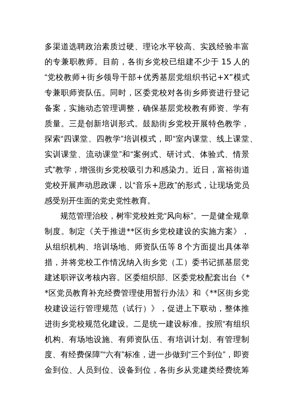 在2024年全市乡镇（街道）党校建设工作推进会上的汇报发言_第2页