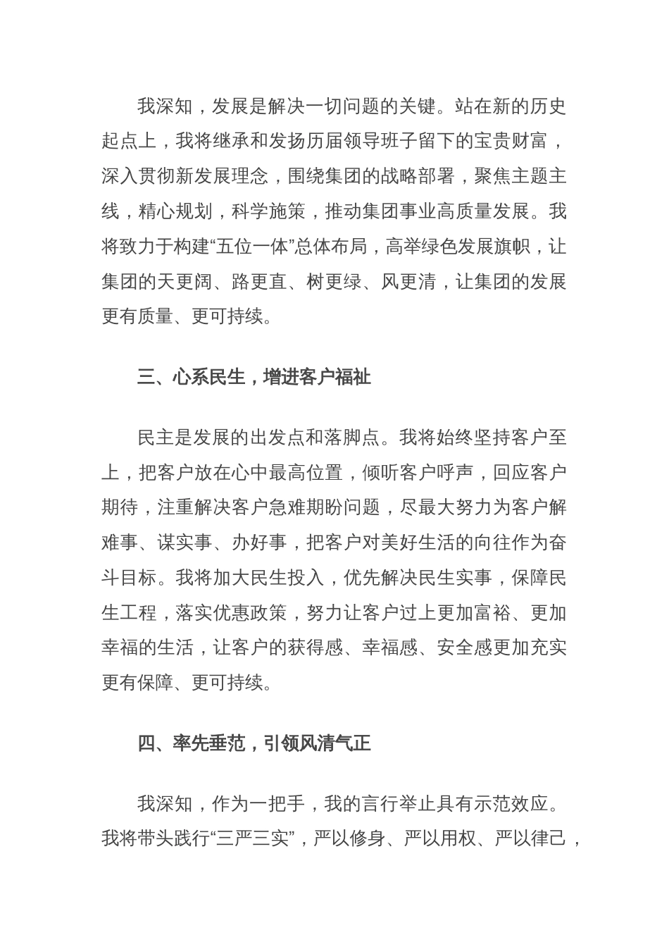 集团领导任职表态发言_第2页