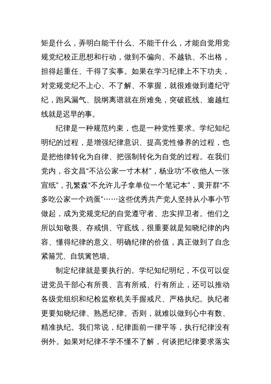 以学纪知纪明纪促进遵纪守纪执纪_第2页