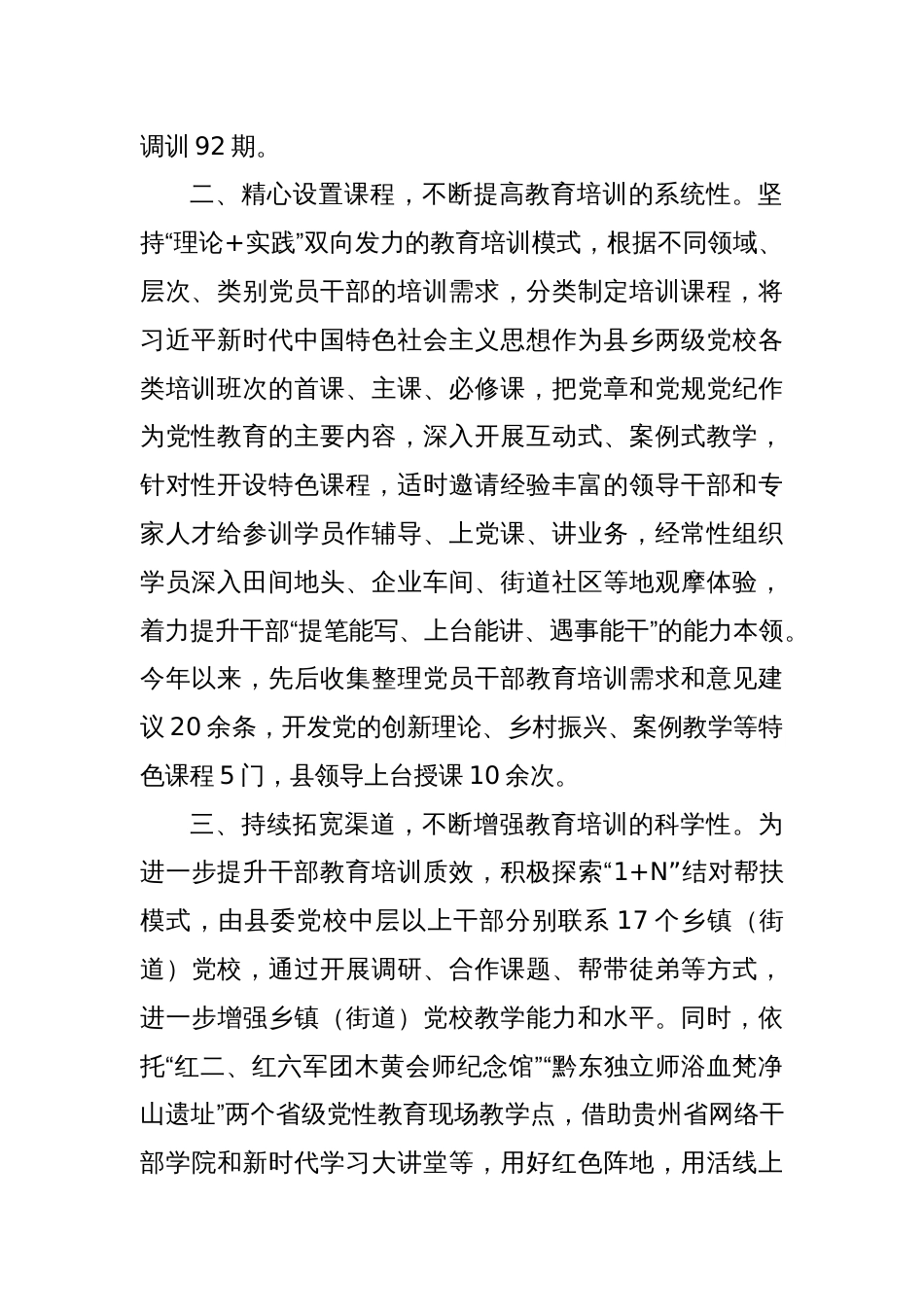 经验交流：构建“四个链条”提升党员干部教育培训质效_第2页