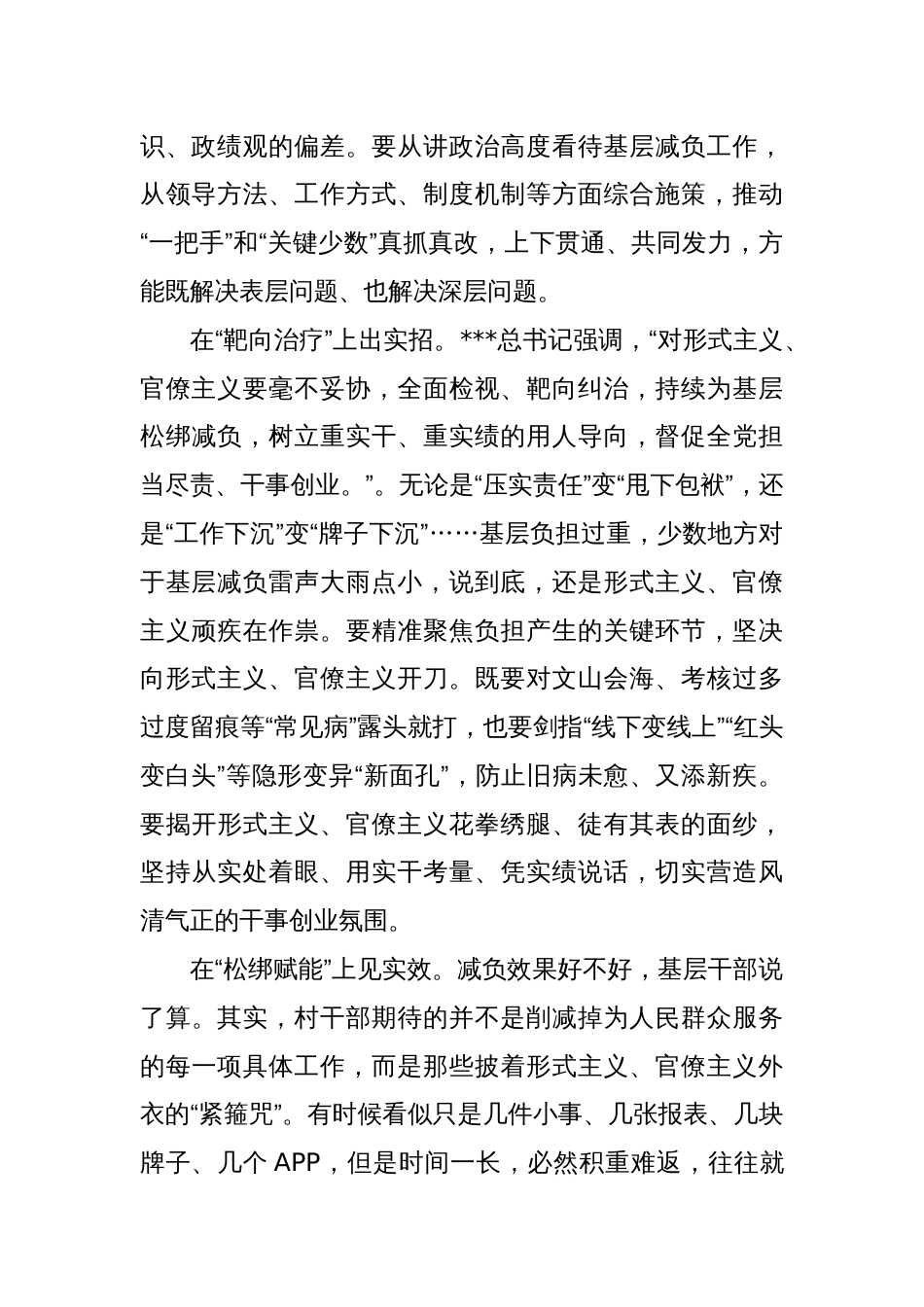 常委会专题学习《关于规范村级组织工作事务、机制牌子和证明事项的意见》研讨发言_第2页