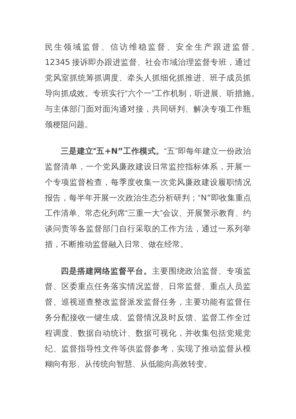 市纪委监委强化监督保障执行经验材料_第2页