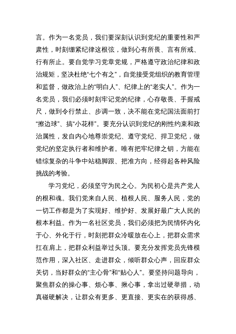 让党纪学习在为民服务中结出硕果_第2页