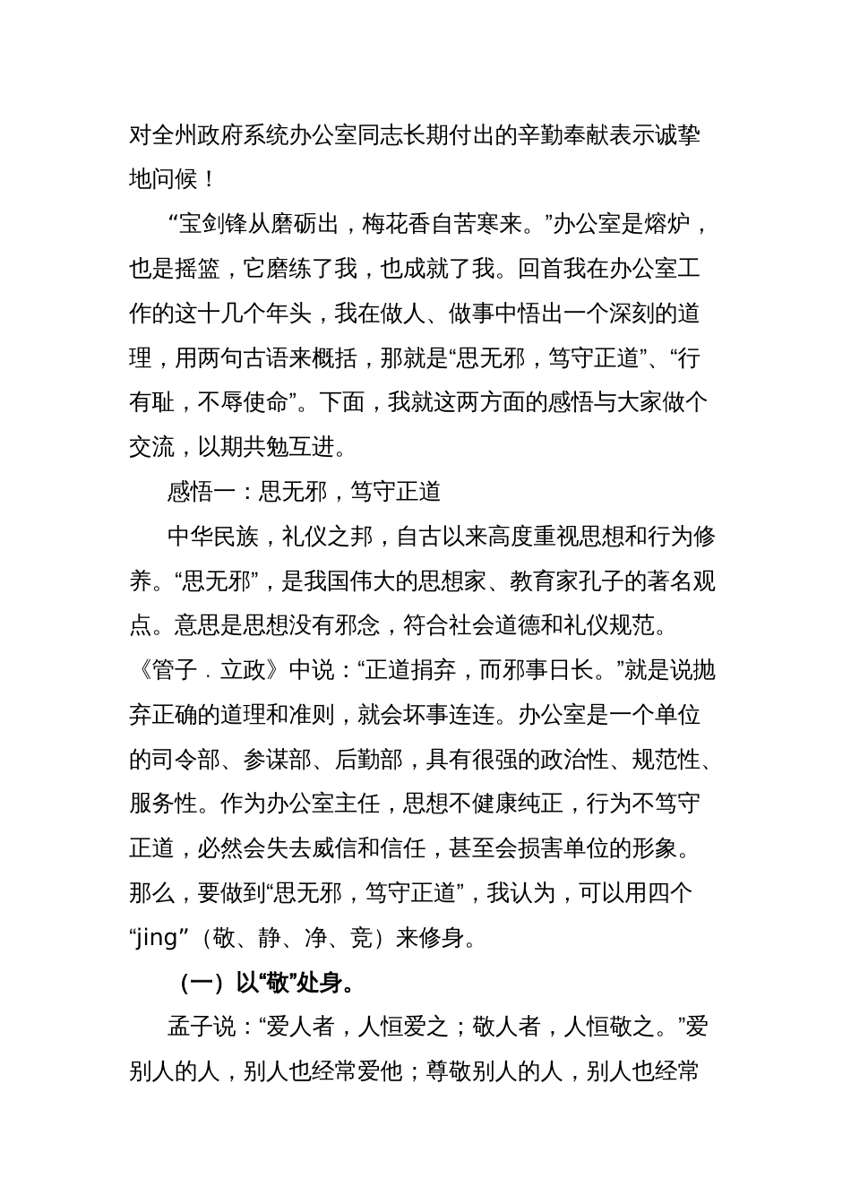 政府系统办公室工作会议讲话：思无邪笃守正道，行有耻不辱使命_第2页