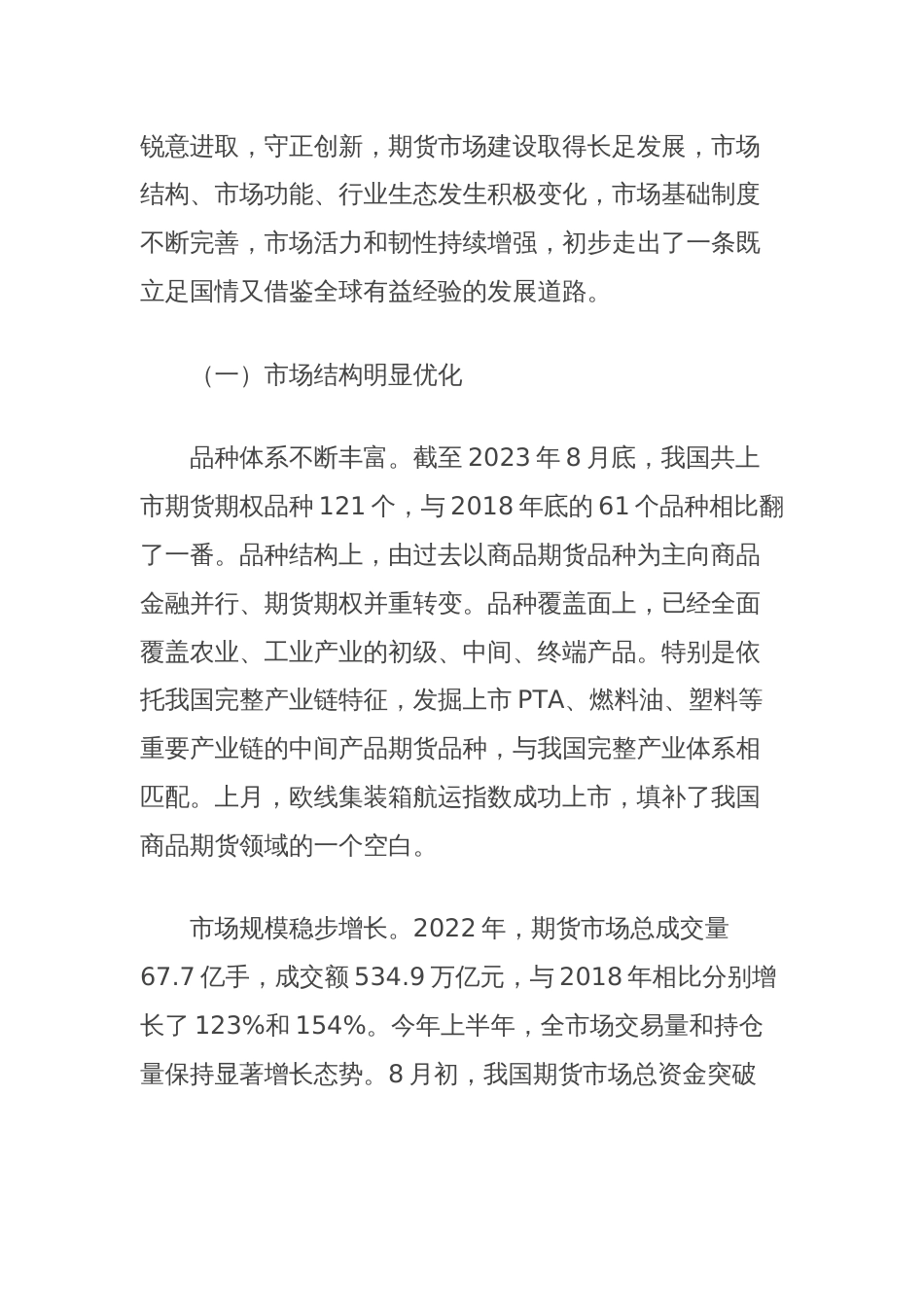 副主席在期货业协会会员代表大会上的讲话_第2页