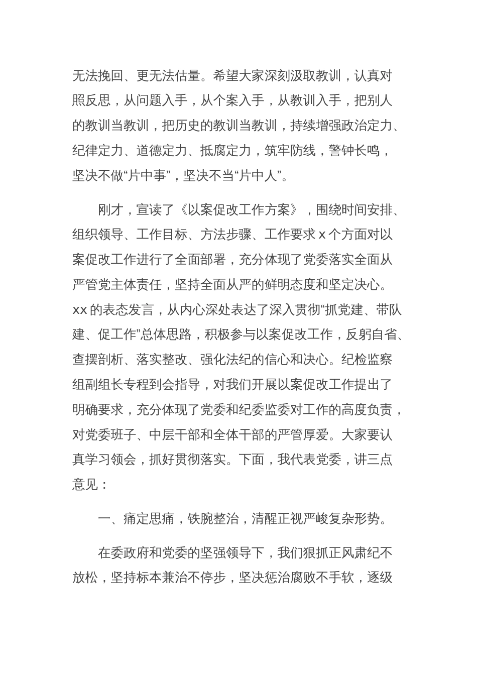 在机关以案促改动员部署暨警示教育大会上的讲话_第2页