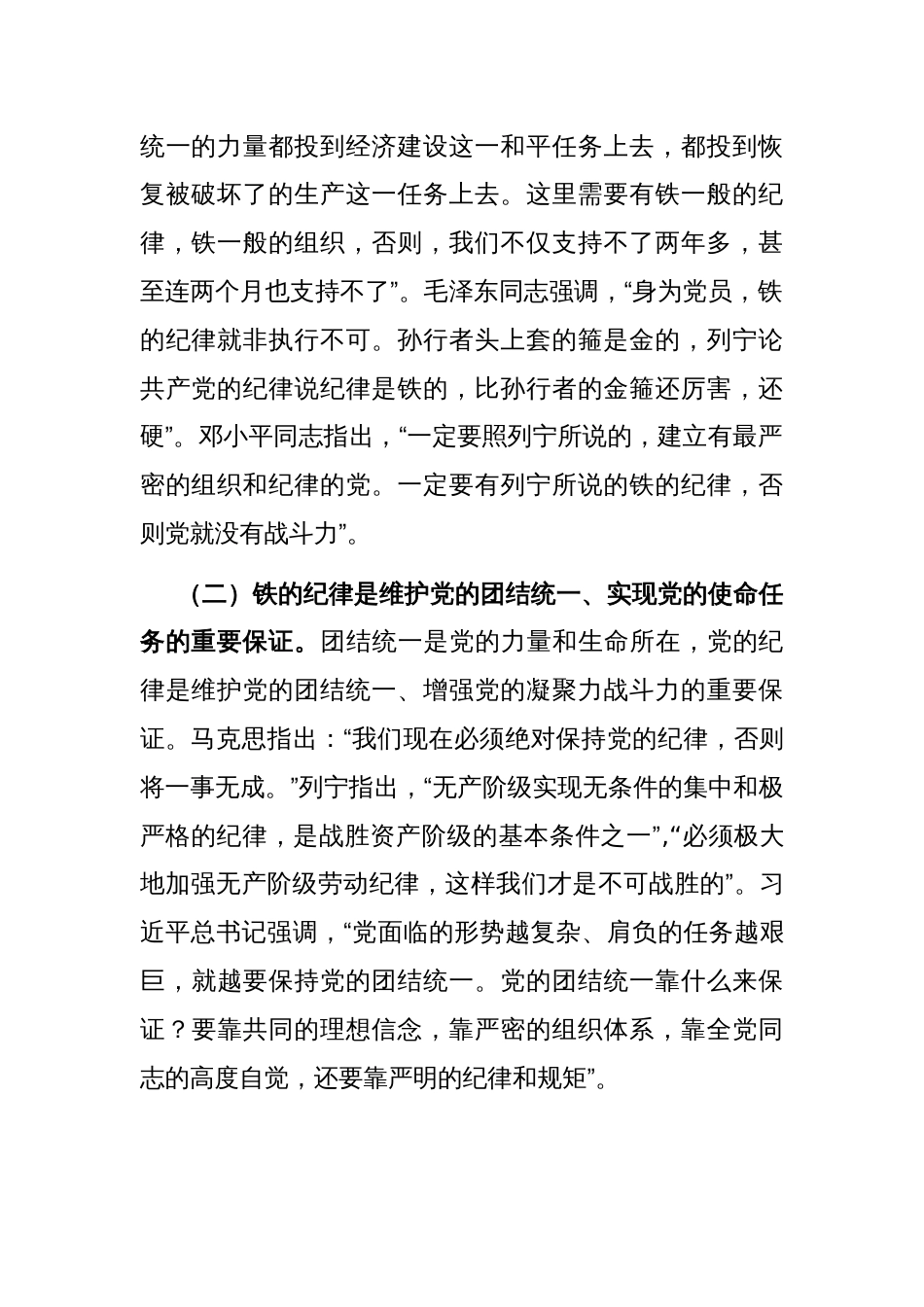 廉政党课：把铁的纪律转化为自觉行动_第2页