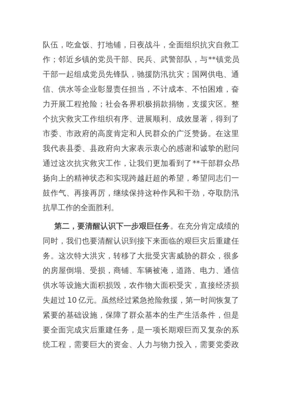 全县抗灾重建自救工作上的讲话_第2页