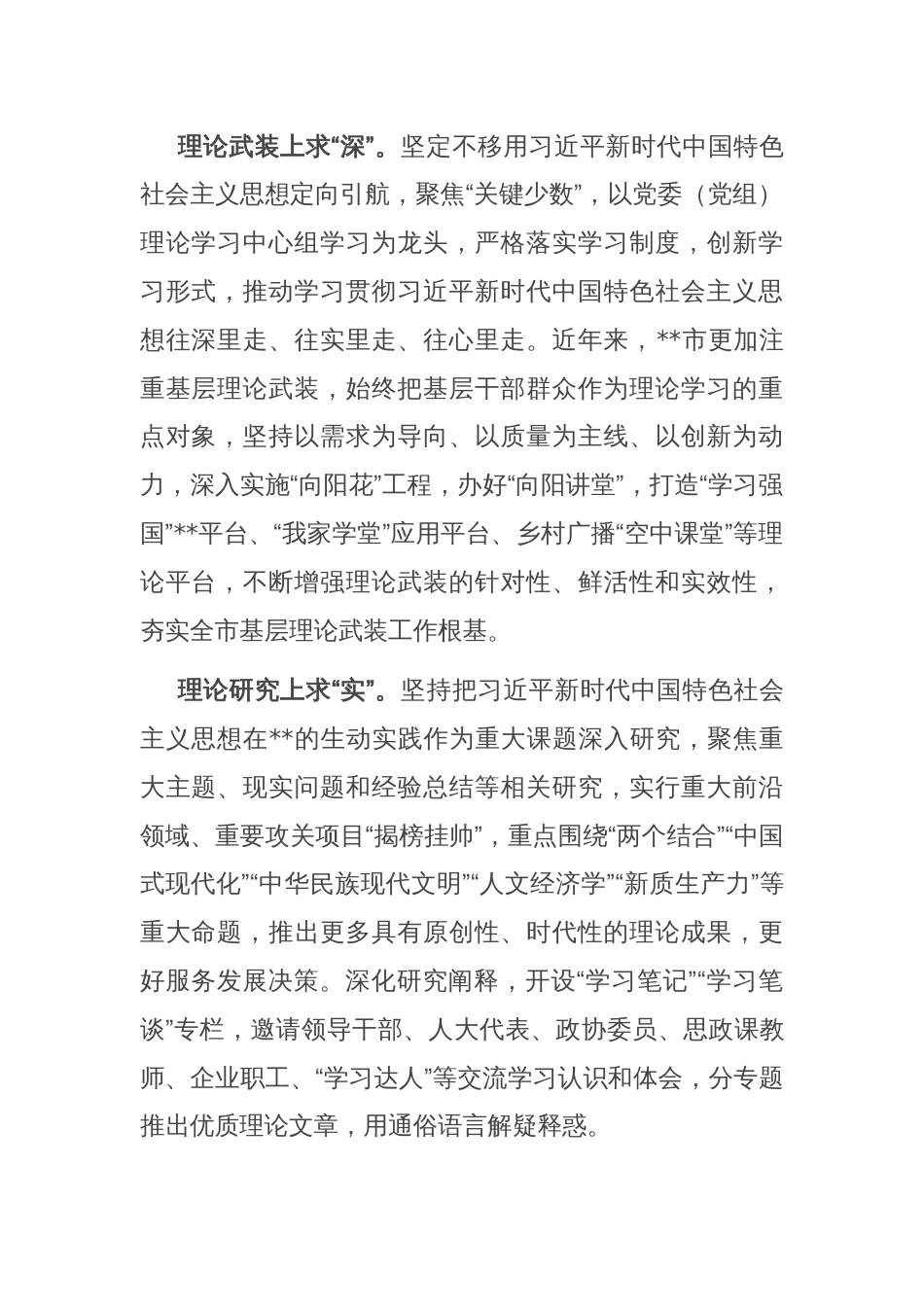 常委部长在市委宣传部机关全体党员大会上的党课讲稿_第2页