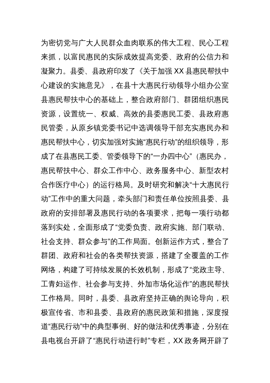 在惠民帮扶中心现场会上的发言_第2页