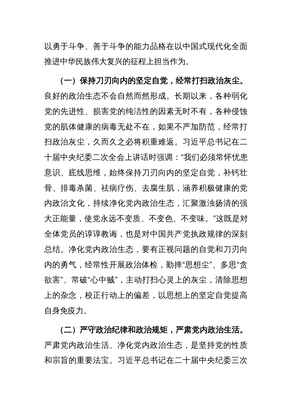 在政治纪律建设座谈会上的讲话：党员干部要自觉做良好政治生态的有力促进者_第2页