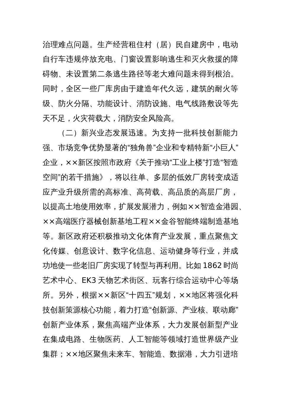 关于某区基层消防治理情况的调研与思考_第2页