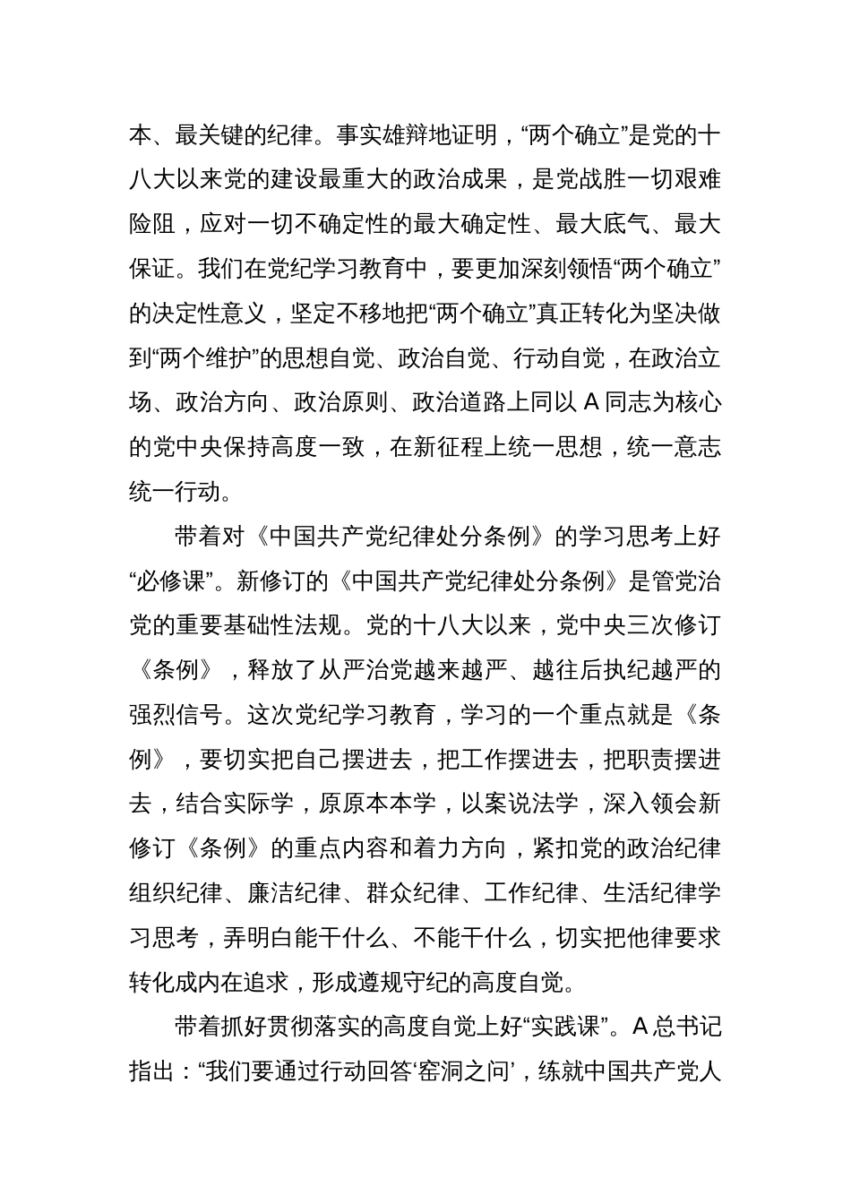 党课：切实将《条例》刻印于心、见之于行使铁的纪律转化为干事创业实绩实效_第2页