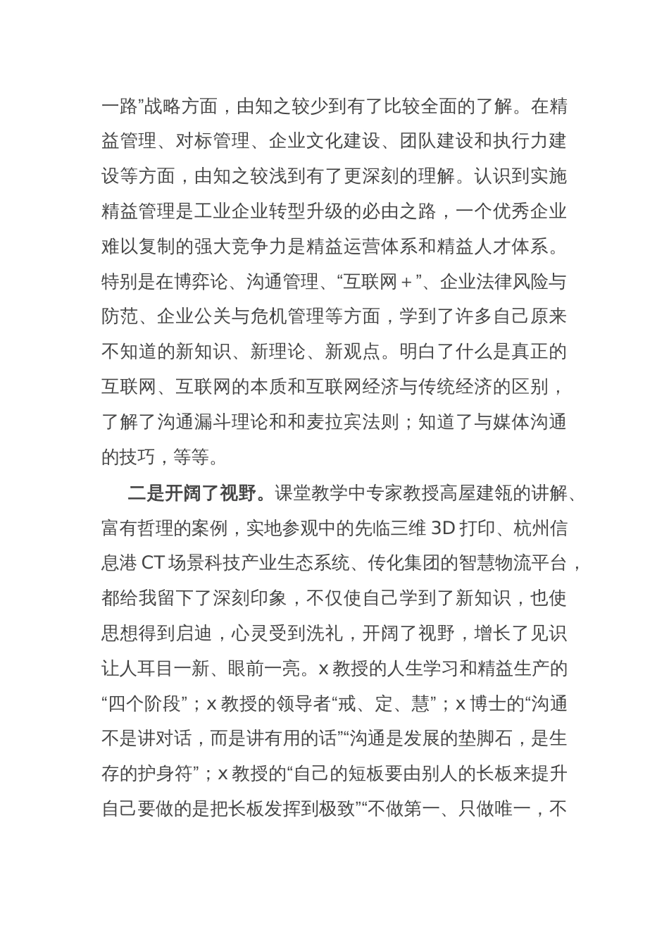 参加公司管理人才提升研修班培训学习感悟_第2页