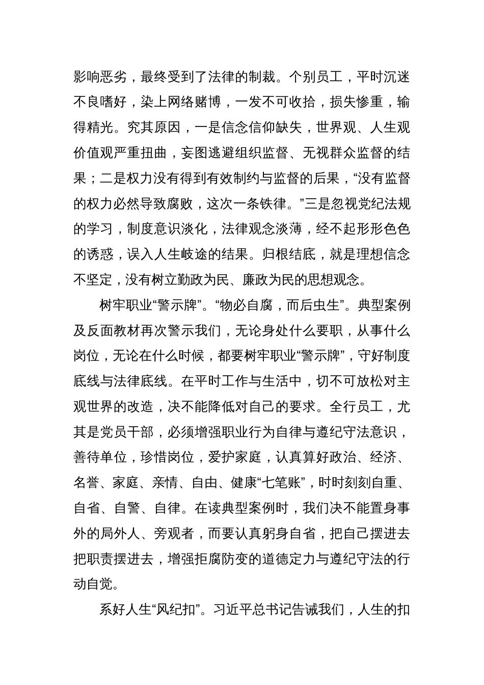 (2篇)警示教育交流研讨发言提纲_第2页
