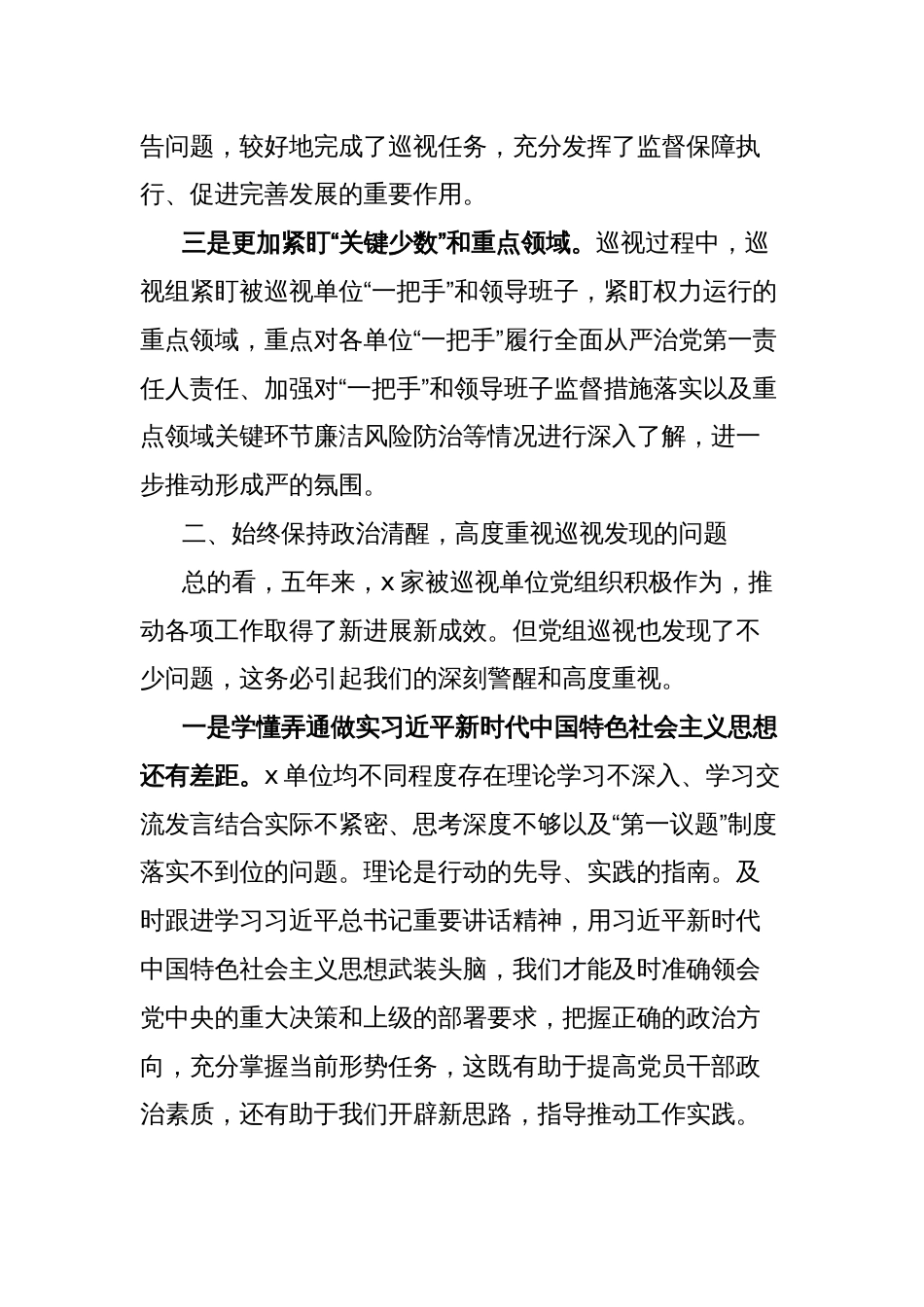 在听取巡视工作汇报时的讲话_第2页