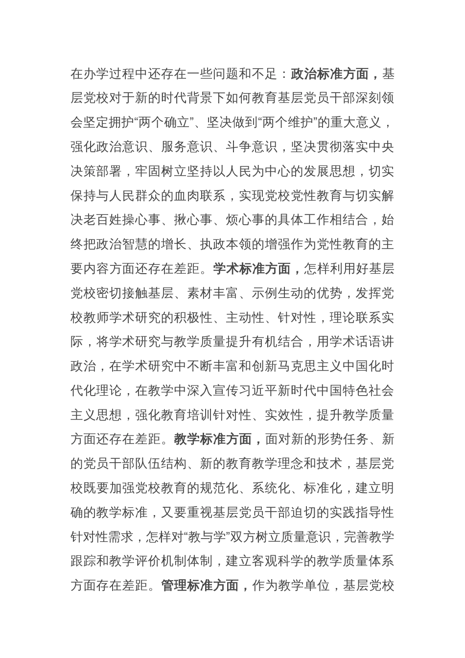 在2024年基层党校工作年中推进会上的讲话提纲_第2页