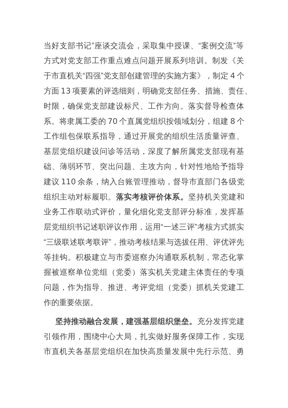 某市在学习贯彻“7·9”讲话五周年暨机关党建高质量发展座谈会上的交流发言_第2页