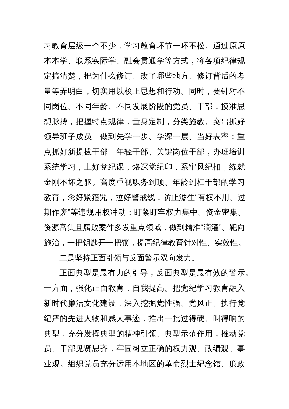 在法院党组理论学习中心组党纪学习教育集体学习会上的研讨交流发言_第2页