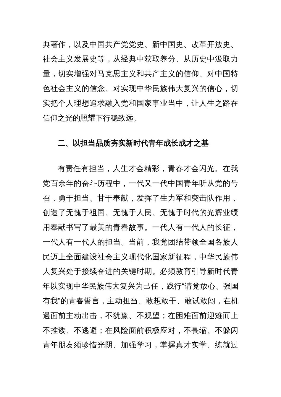 研讨发言：如何着力培养新时代好青年成才_第2页