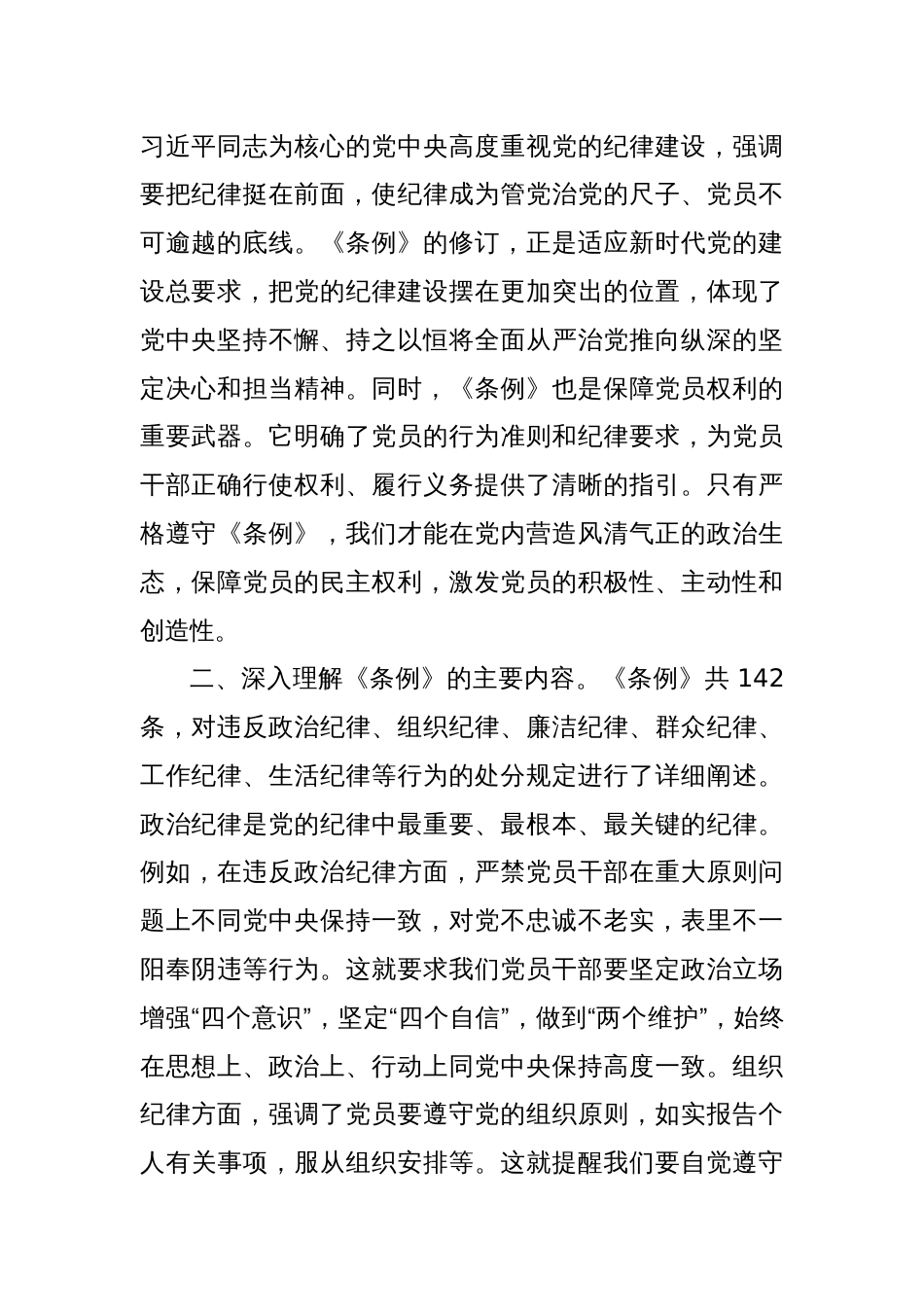 在理论学习中心组纪律处分条例专题学习会议上的交流发言_第2页