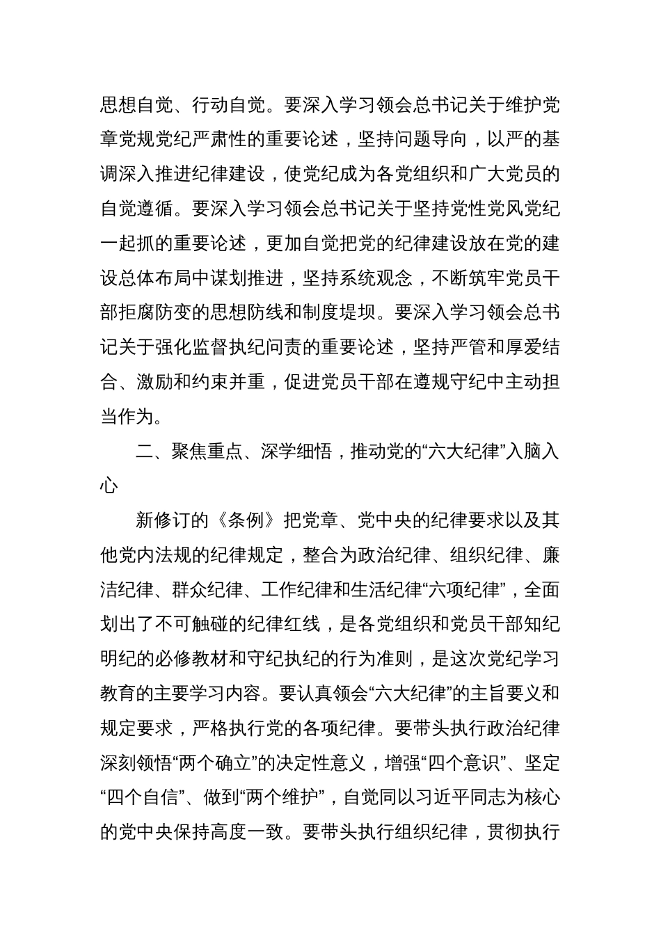 在领导班子党纪学习教育读书班的主持讲话_第2页