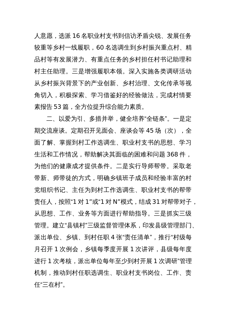在抓党建促乡村振兴工作会议上的交流发言：抓实“四个关键环节”破解乡村振兴“人才薄弱”问题_第2页