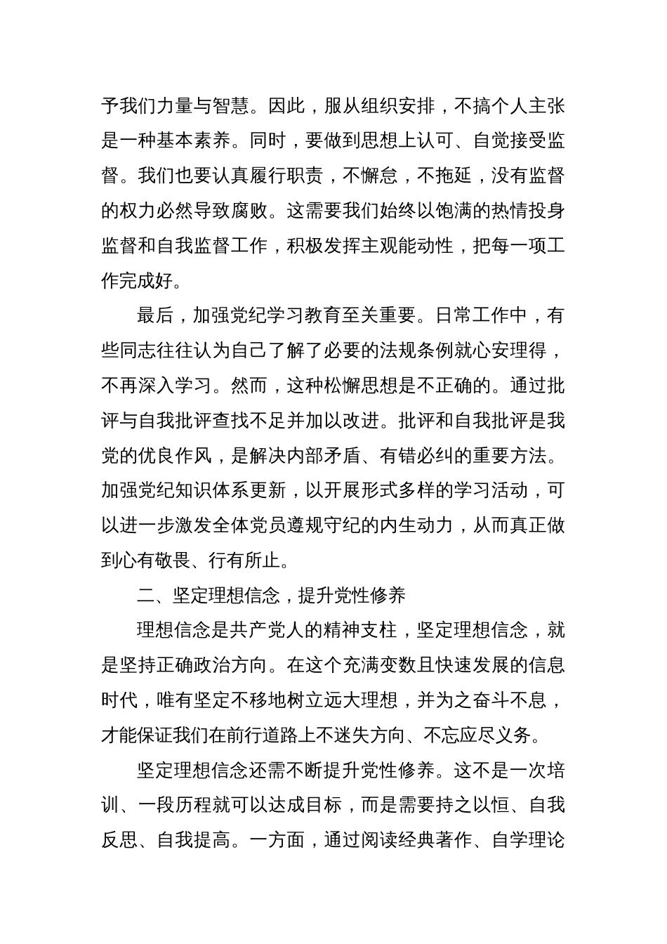 党课讲稿：“加强党纪学习教育，努力做到学纪、知纪、明纪、守纪”_第2页