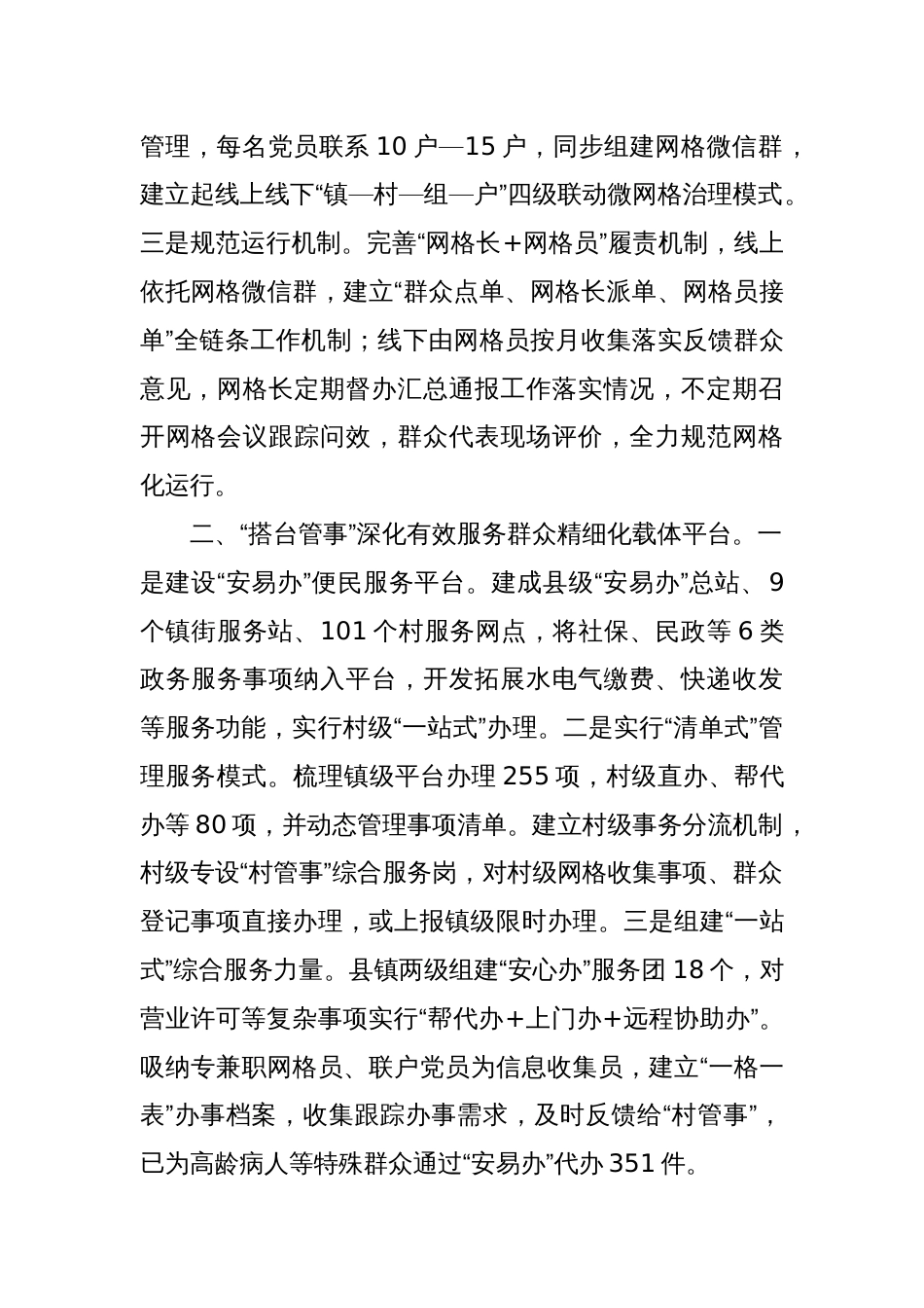 在党建引领基层治理工作会议上的交流发言：突出“三个有效”，以乡村治理成效推进乡村振兴_第2页