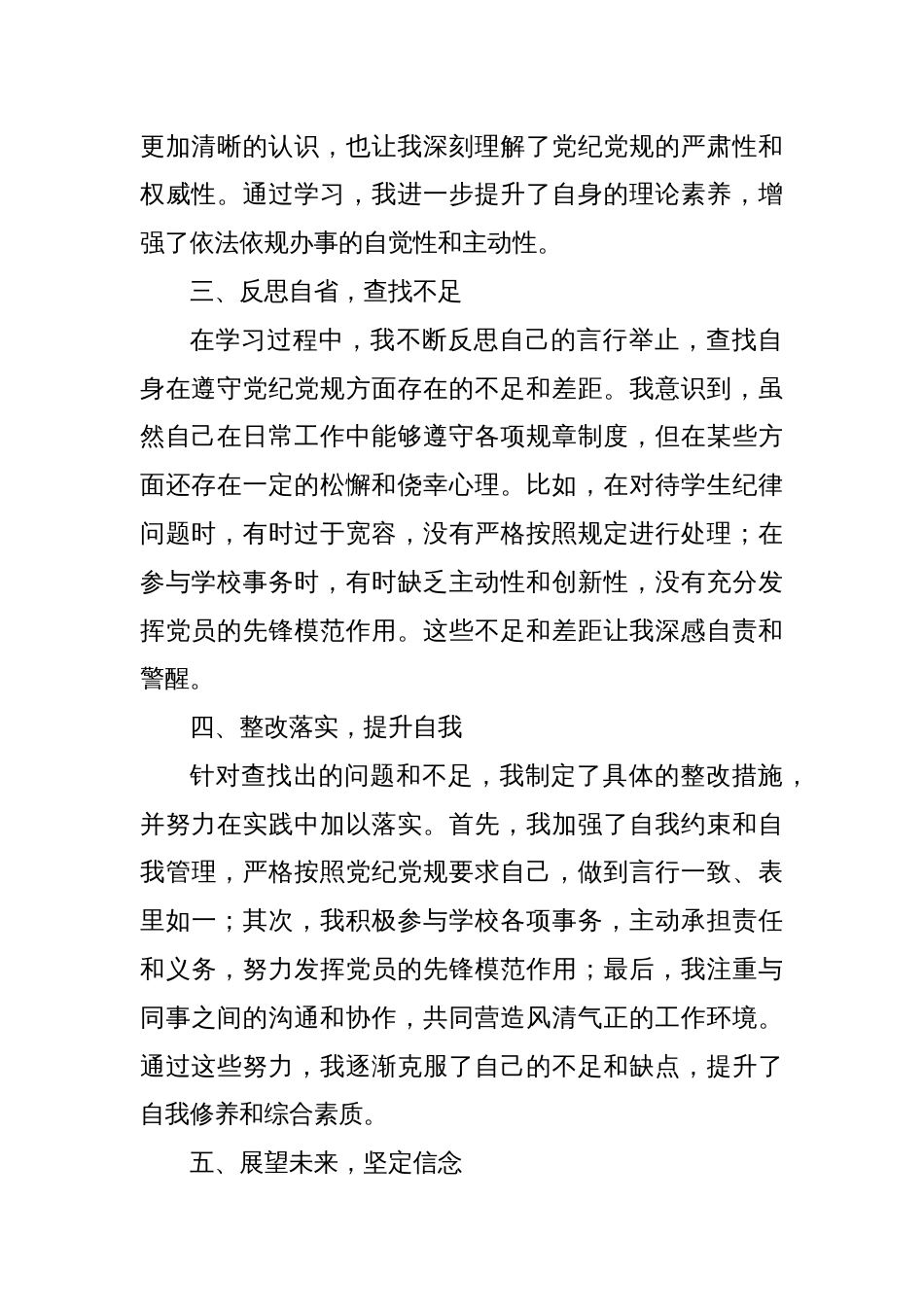2024年党纪学习教育心得体会(2)_第2页