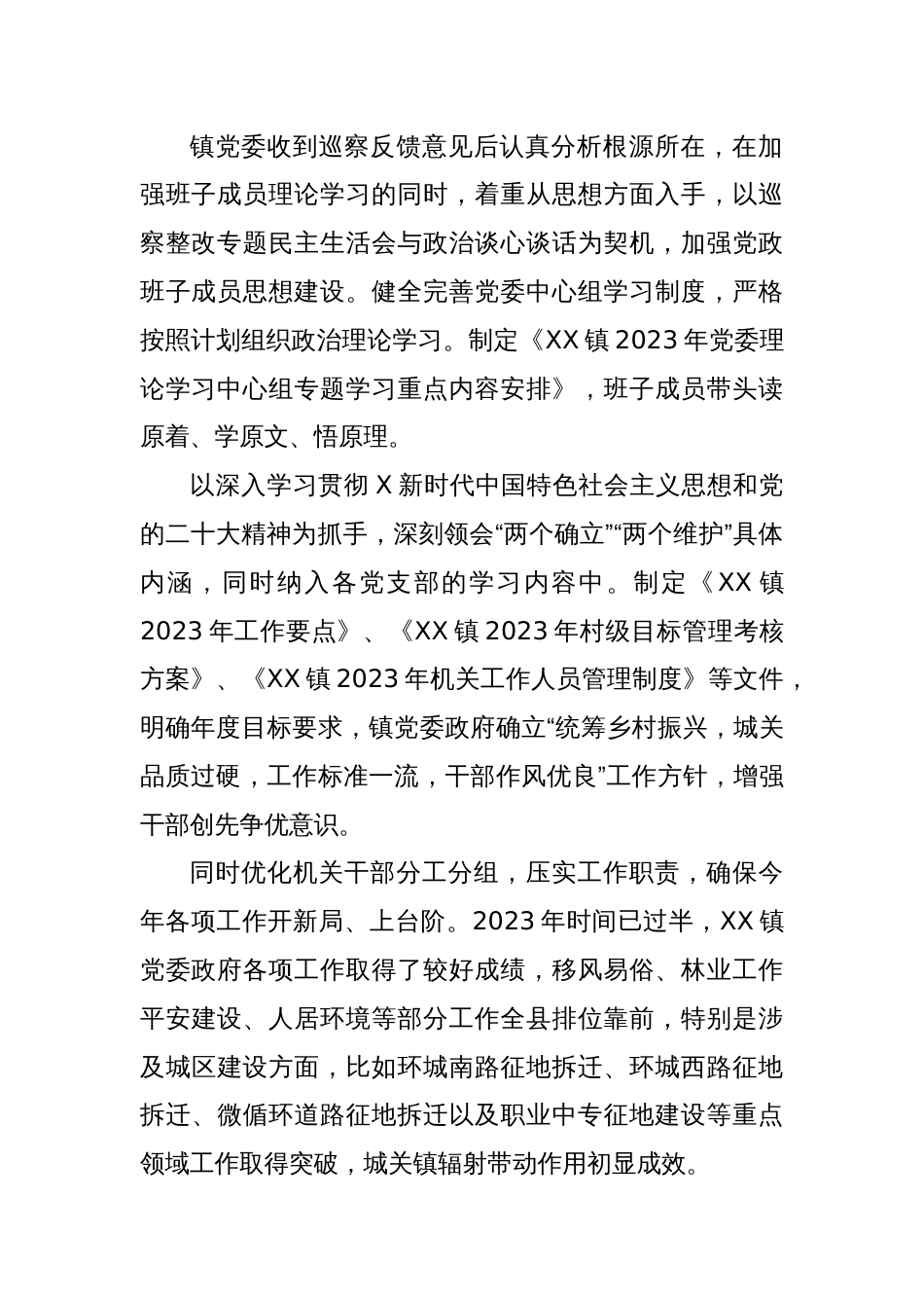 关于市委第二巡察组巡察反馈意见整改落实情况自查报告_第2页