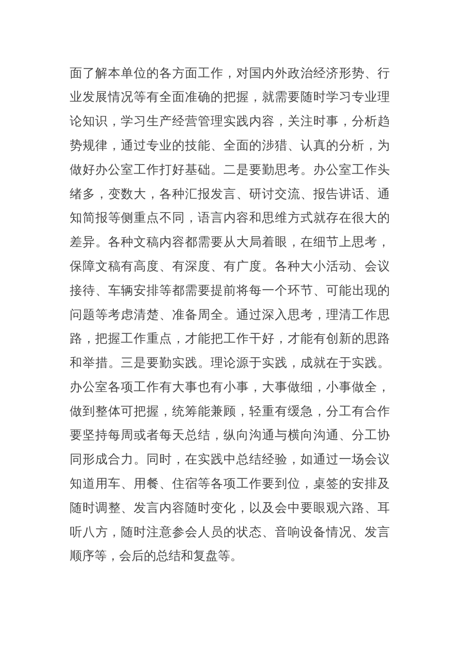 在办公室党支部全体党员大会上的交流发言_第2页