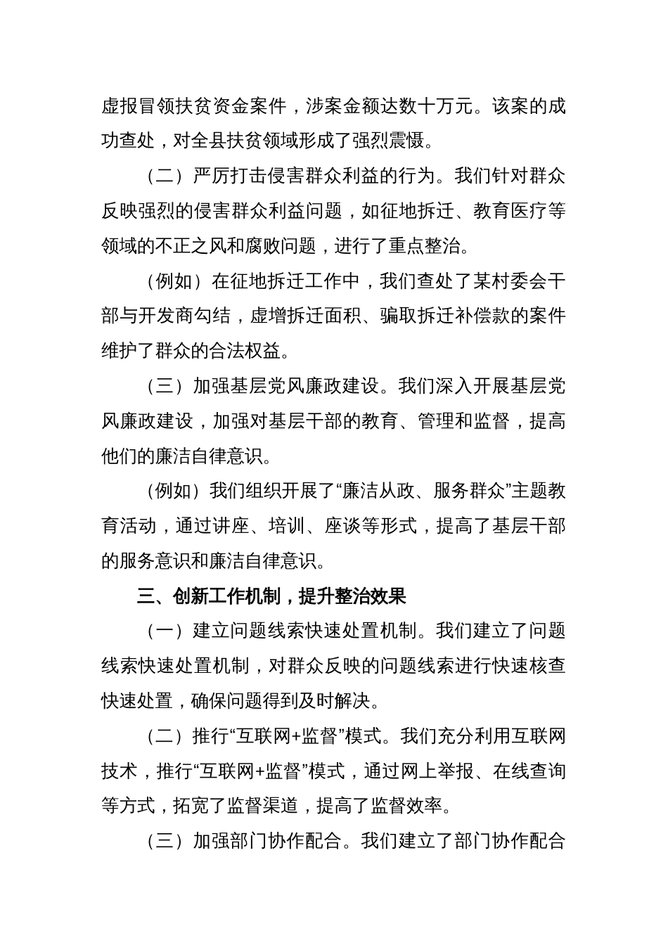 某县领导在全市群众身边不正之风和腐败问题集中整治第二次调度推进会上的汇报材料_第2页