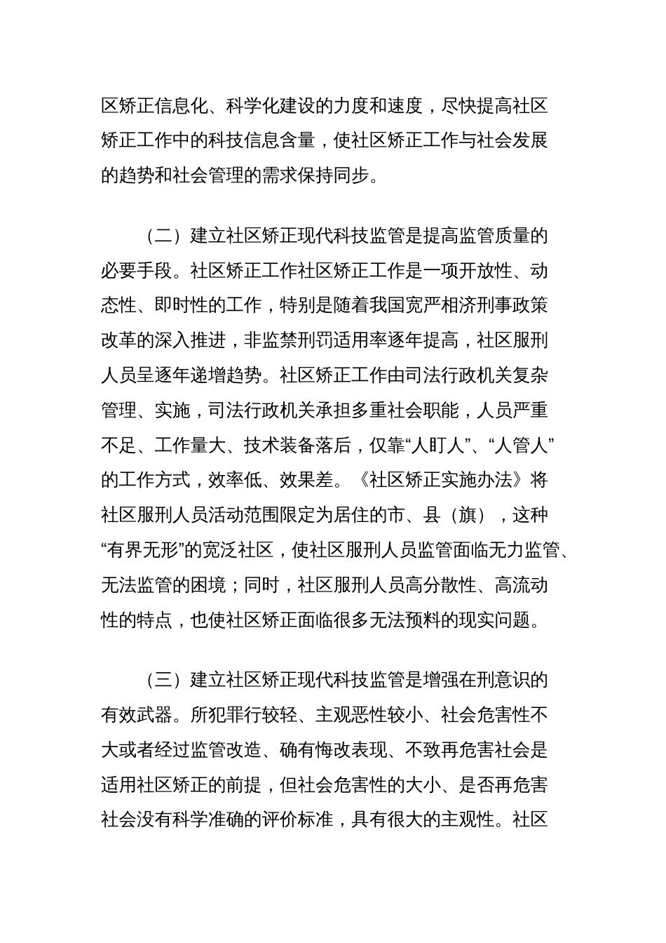 有关现代信息技术在社区矫正中运用的探讨与思考_第2页